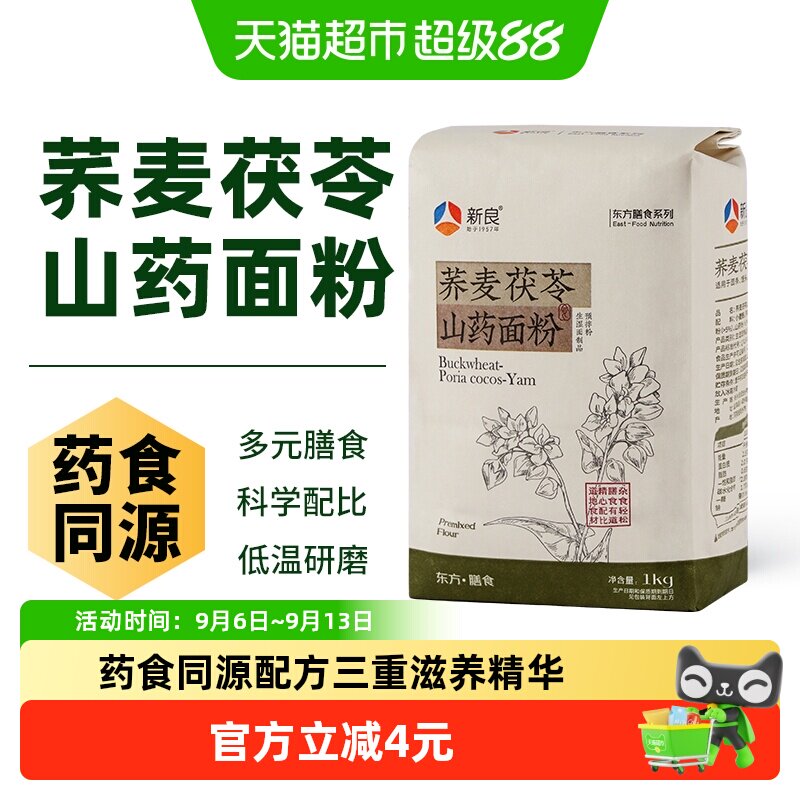 【包邮】新良荞麦茯苓山药面粉1kg营养杂粮面条饺子包子家用