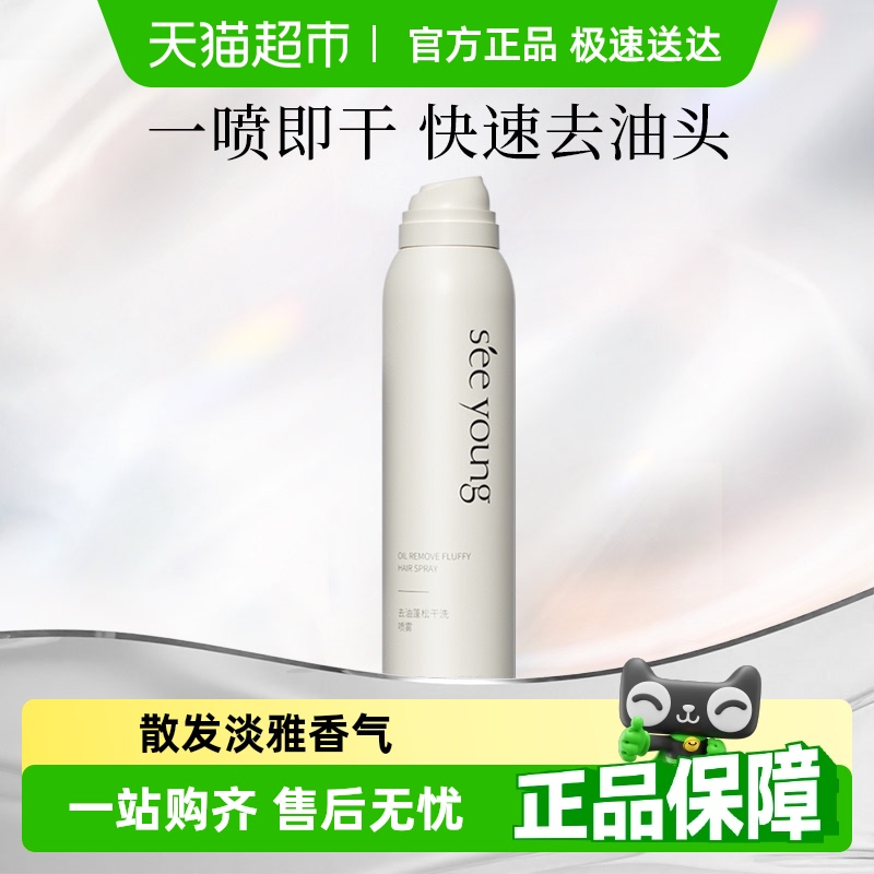 滋源去油清爽干发喷雾