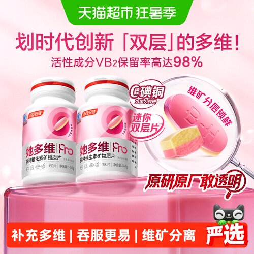 汤臣倍健她多维双层片好吞服