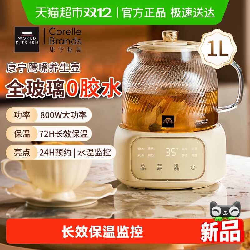 康宁养生壶花茶壶1L