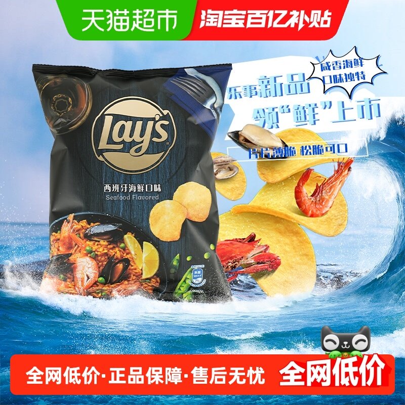 乐事西班牙海鲜/酸奶油洋葱/炖牛肉多口味薯片网红凑单零食品小吃,零食/坚果/特产,膨化食品,淘宝优惠券,粉丝福利购,淘宝优惠卷