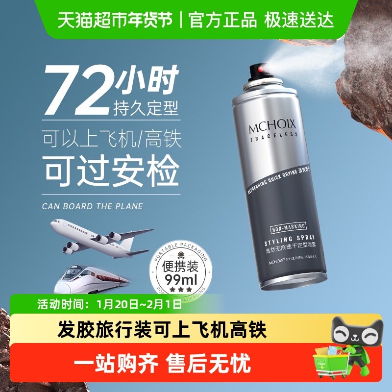 发胶定型喷雾小瓶自然蓬松可上高铁飞机旅行装发泥发蜡男士便携,美发护发/假发,摩丝/啫喱,淘宝优惠券,粉丝福利购,淘宝优惠卷