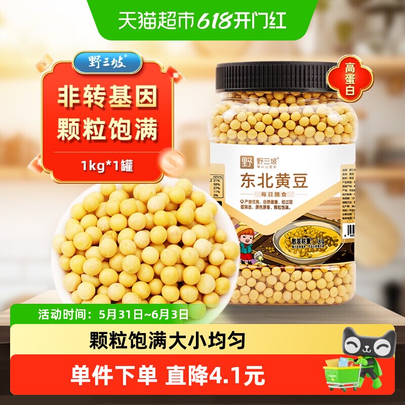 野三坡东北农家自种黄豆1kg打豆浆专用出浆率高口感纯正老少皆宜