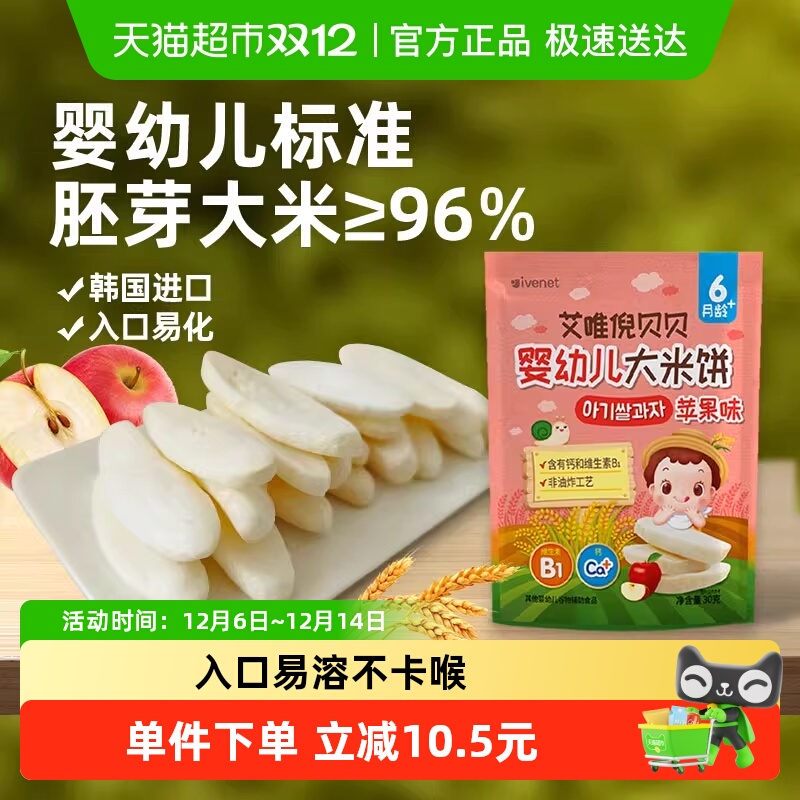 韩国进口艾唯倪宝宝零食苹果味婴儿米饼儿童辅食磨牙棒饼干