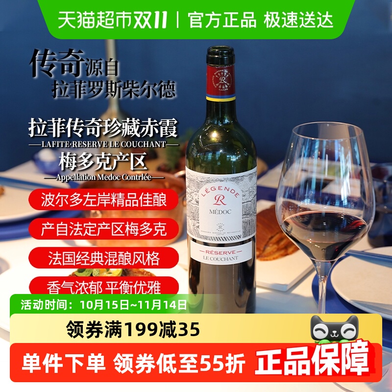 拉菲传奇梅多克赤霞葡萄酒750ml