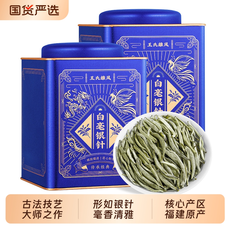 特级白毫银针茶叶福鼎高山老白茶