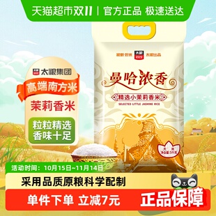 太粮曼哈浓香小茉莉香米籼米大米软糯细腻颗颗均匀新米