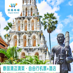 泰国清迈自由行6天5晚机票+酒店旅游 清迈古城丛林飞跃白庙双龙寺