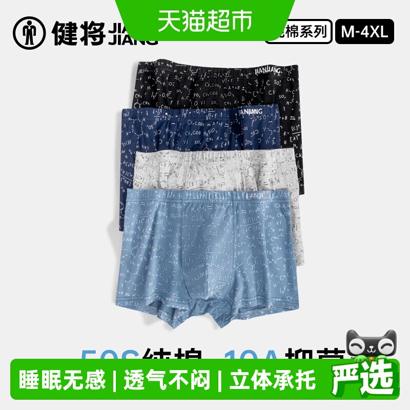 健将男士内裤立体裁剪弹力裤脚图片