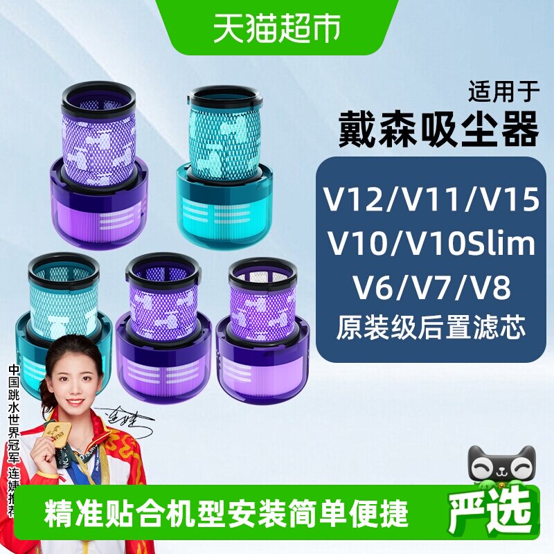 适用dyson戴森吸尘器配件滤芯图片