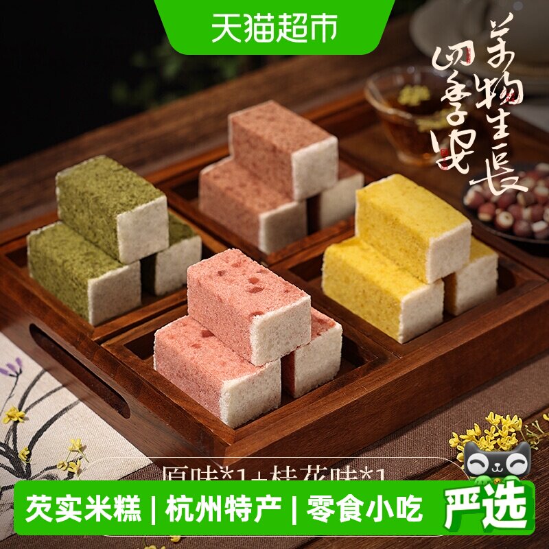 知味观杭州芡实糕粒粒果肉图片