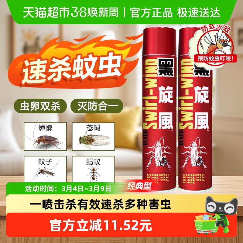 黑旋风杀虫气雾剂家用室内非无毒600ml*2瓶蟑螂药驱蚊杀虫喷雾剂