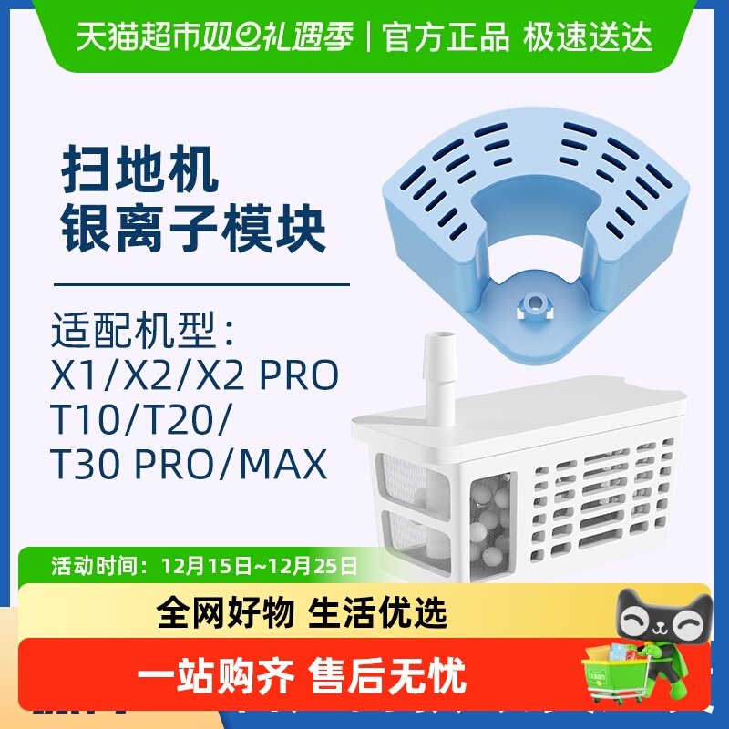 适用于科沃斯扫地机银离子模块