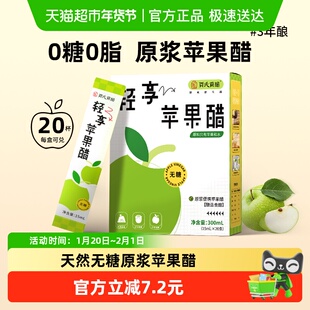 贾氏贡醋苹果醋原浆3年酿15ml*20条/盒无0糖0脂防腐剂小包装