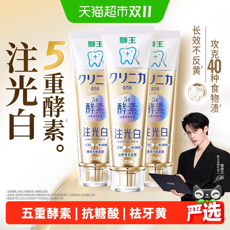 【檀健次同款】LION狮王5重酵素注光白牙膏美白去渍清新口气防蛀