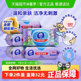 维达消毒湿巾安全亲肤线条小狗温和无香杀菌洁肤湿巾