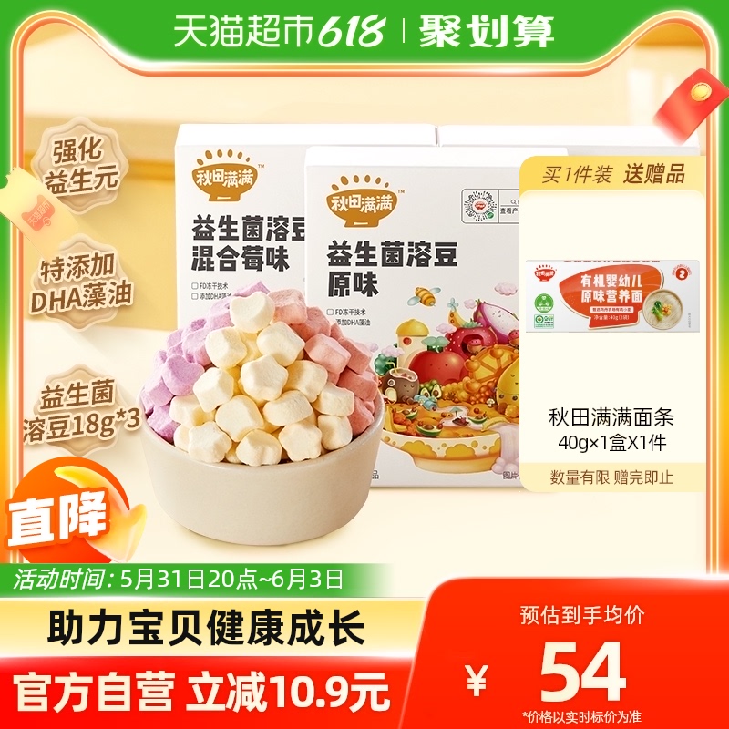 秋田满满益生菌酸奶溶豆18gx3盒