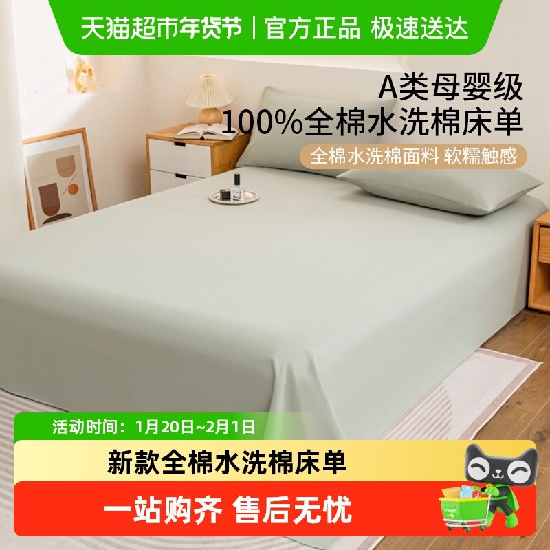 纯棉床单单件100全棉2025新款单双人宿舍被单枕套三件套四季通用,床上用品,床单,淘宝优惠券,粉丝福利购,淘宝优惠卷