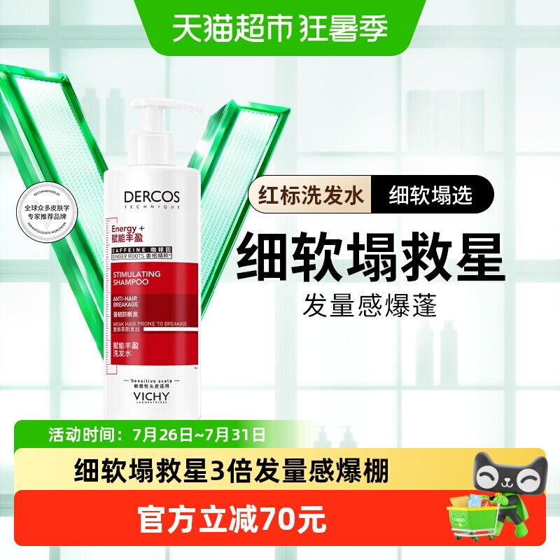 薇姿爆蓬洗发水姜咖组合390ml