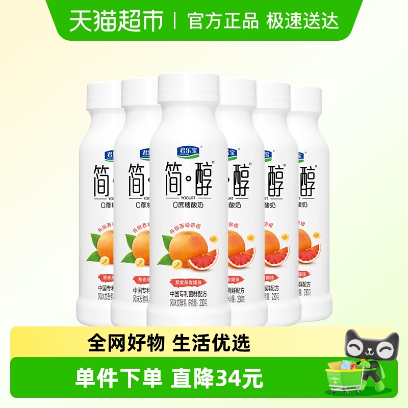 君乐宝酸奶0添加蔗糖低温酸奶