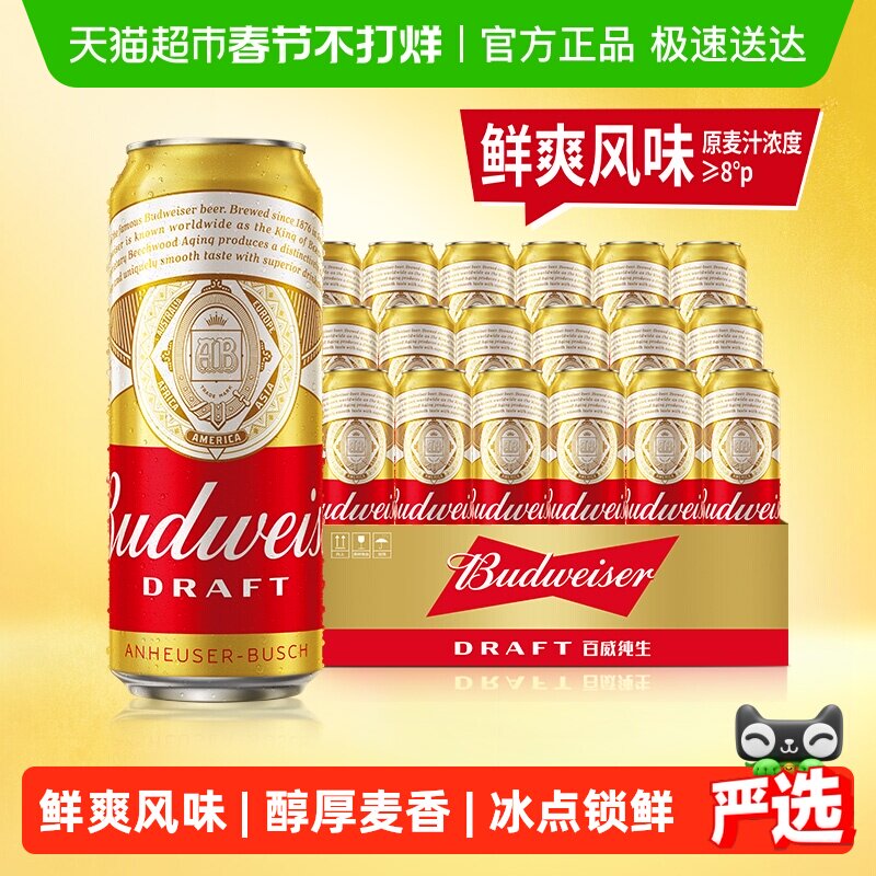 百威纯生啤酒500ml*18听经典拉格8.0°P整箱批发囤货罐装啤酒