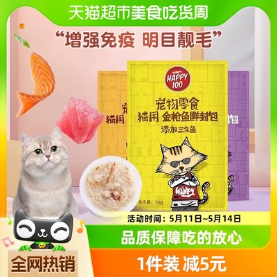 成幼鲜封包顽皮猫湿粮