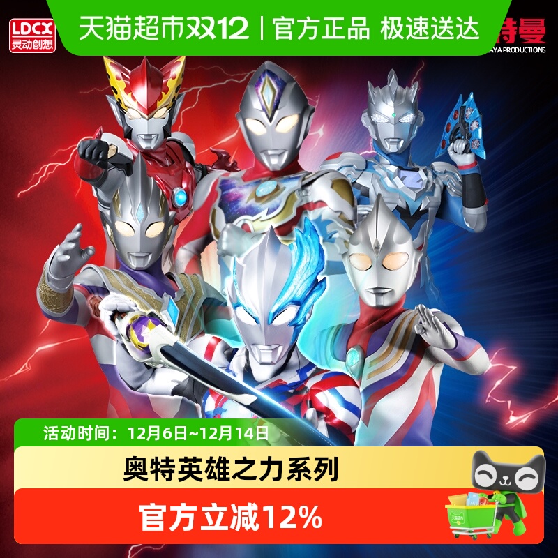 灵动创想捷德贝利亚奥特曼玩具