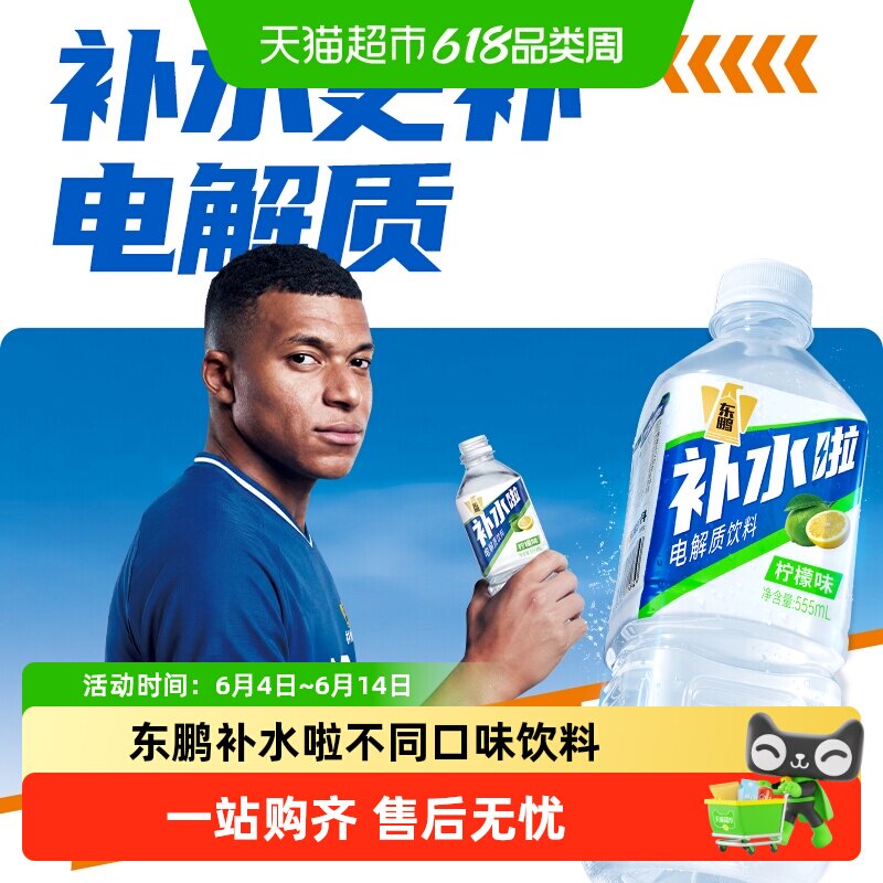 【姆巴佩同款】东鹏特饮补水啦多种口味电解质饮料白桃味西柚荔枝