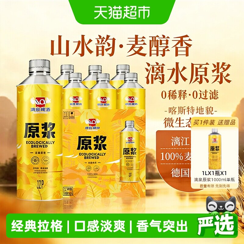 漓泉原浆精酿啤酒淡爽1L*6桶