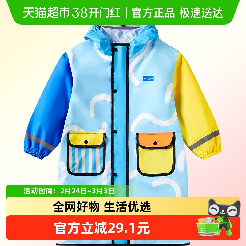 巴拉巴拉儿童雨衣男童女童撞色防水雨披2025年新款防雨服上学时尚