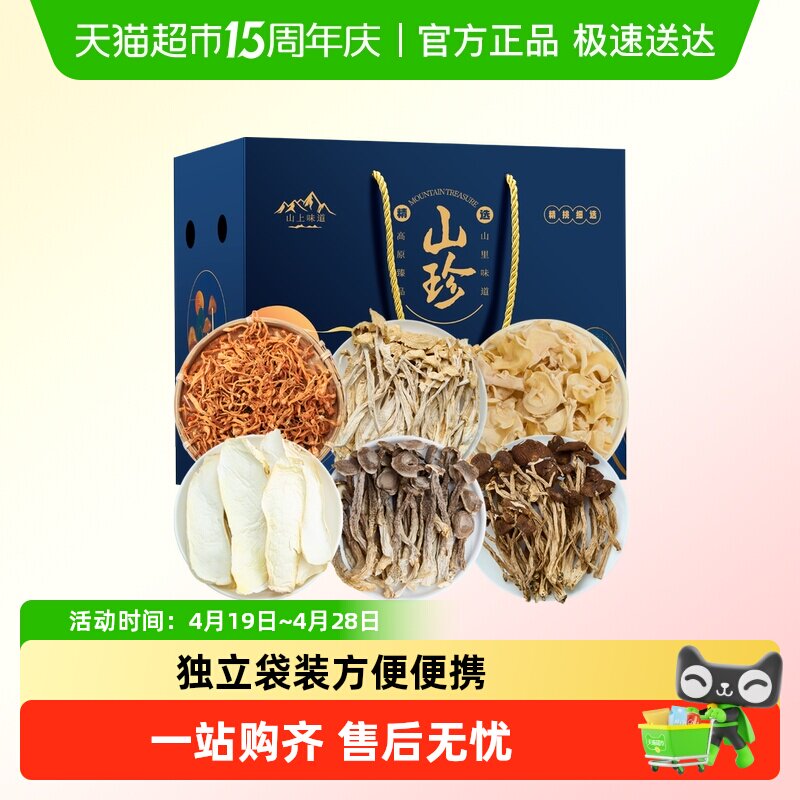 半山农六六大顺菌菇礼盒山珍营养品送员工集采送礼煲汤干货营养品