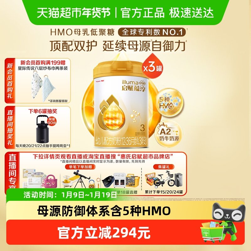 【高端旗舰】启赋婴儿奶粉蕴淳3段1-3岁810g*3罐HMO+A2奶源