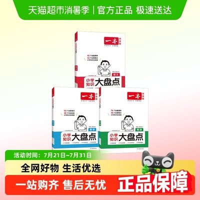 一本小升初知识大盘点小升初必背