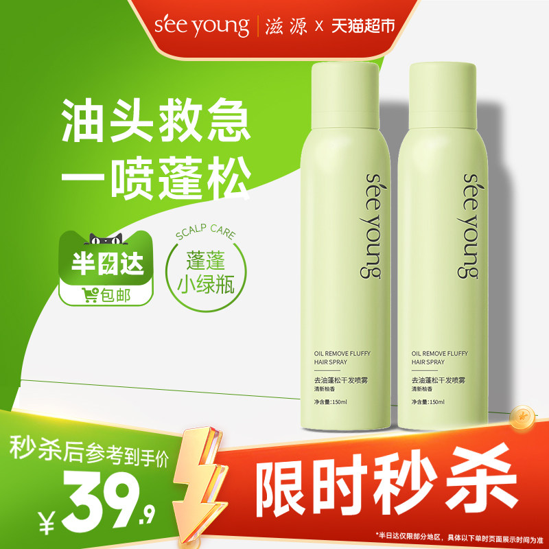 滋源无硅油控油蓬蓬粉免洗干发喷雾刘海头发蓬松去油清爽,美发护发/假发,免洗洗发水/喷雾,淘宝优惠券,粉丝福利购,淘宝优惠卷