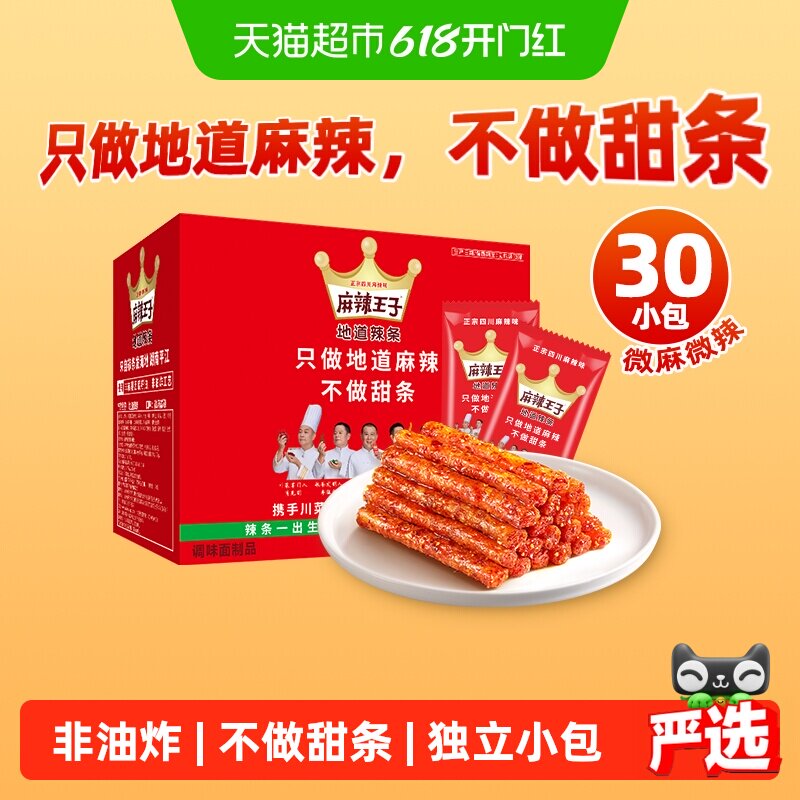 麻辣王子儿时辣条微麻微辣休闲零食品大礼包小吃小包装礼盒