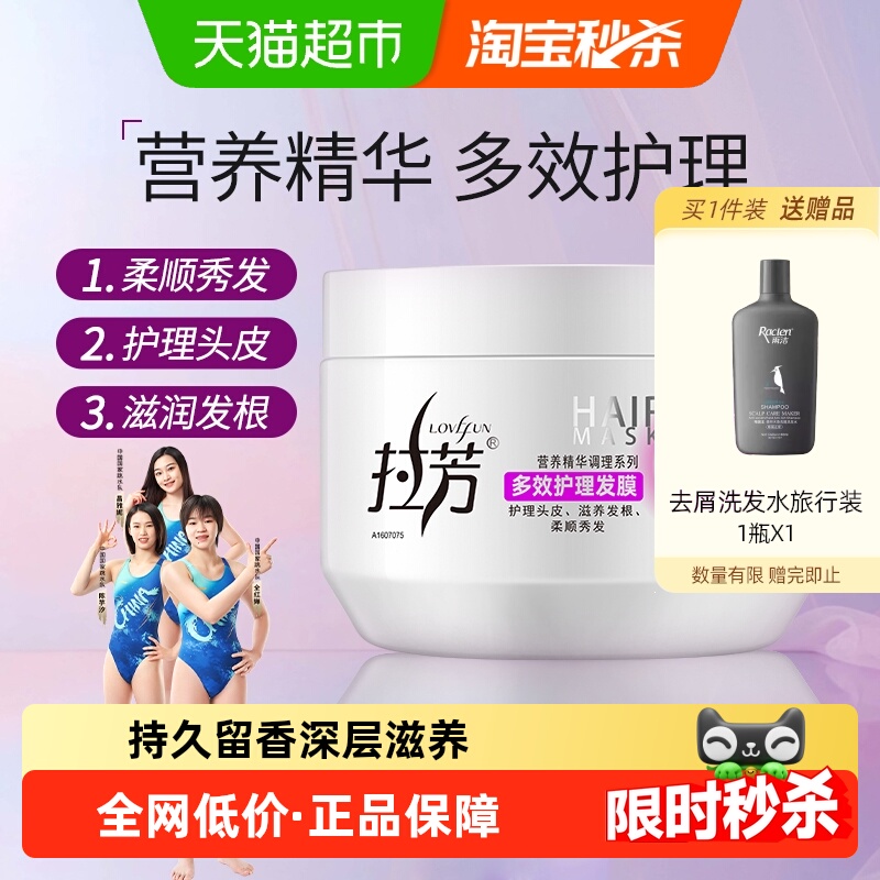 拉芳多效护理营养倒膜发膜