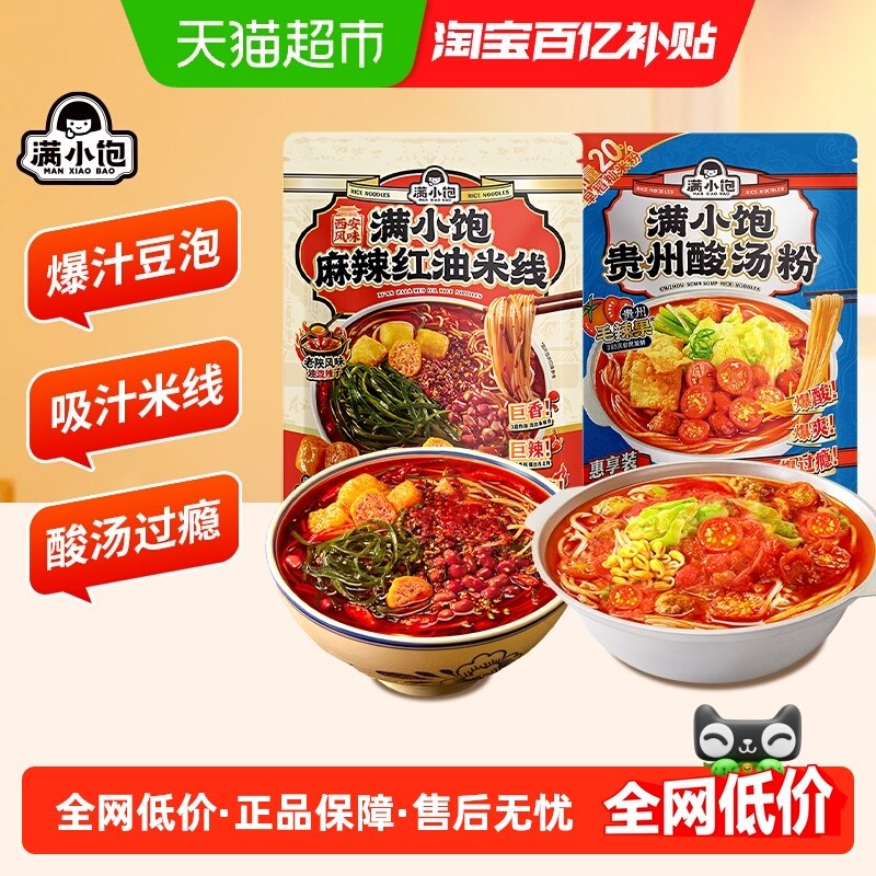 满小饱麻辣红油米线贵州酸汤粉组合酸辣红油鲜香螺蛳懒人方便速食,粮油调味/速食/干货/烘焙,冲泡方便面/拉面/面皮,淘宝优惠券,粉丝福利购,淘宝优惠卷
