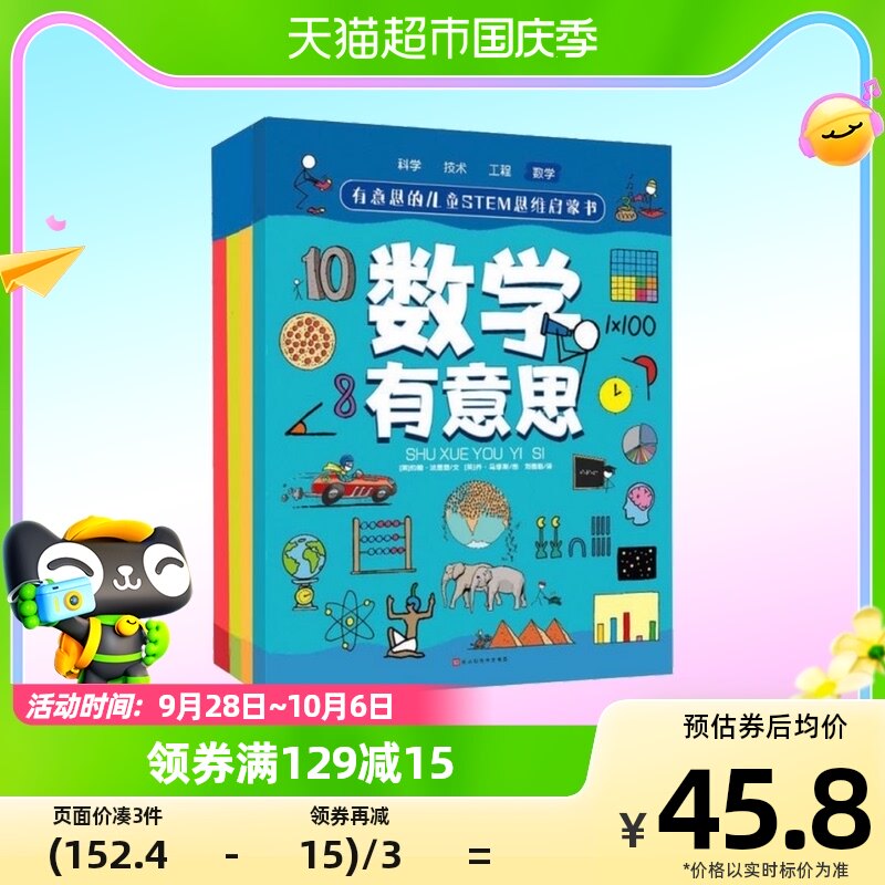 有意思的儿童STEM思维启蒙书(共4册) 约翰·法恩登著高性价比高么？
