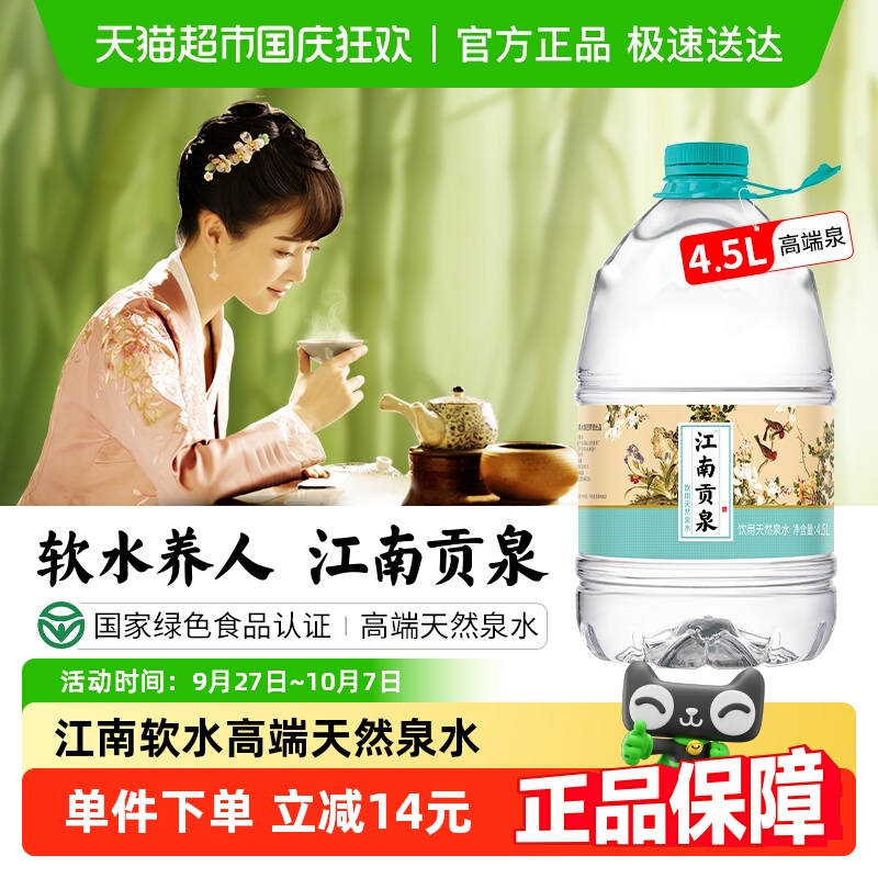 江南贡泉天然泉水大桶装饮用水