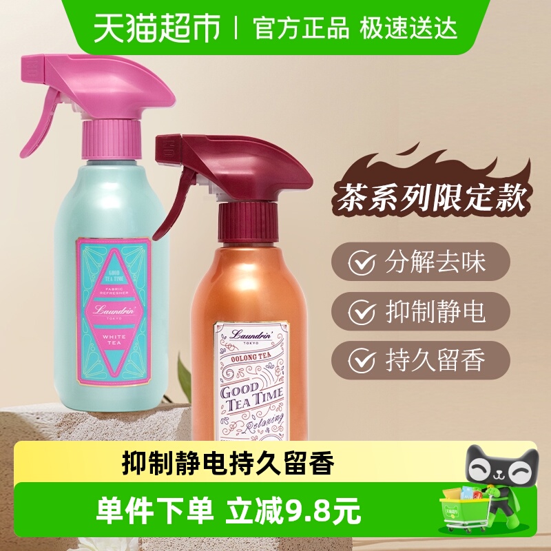 Laundrin朗德林衣物香氛喷雾