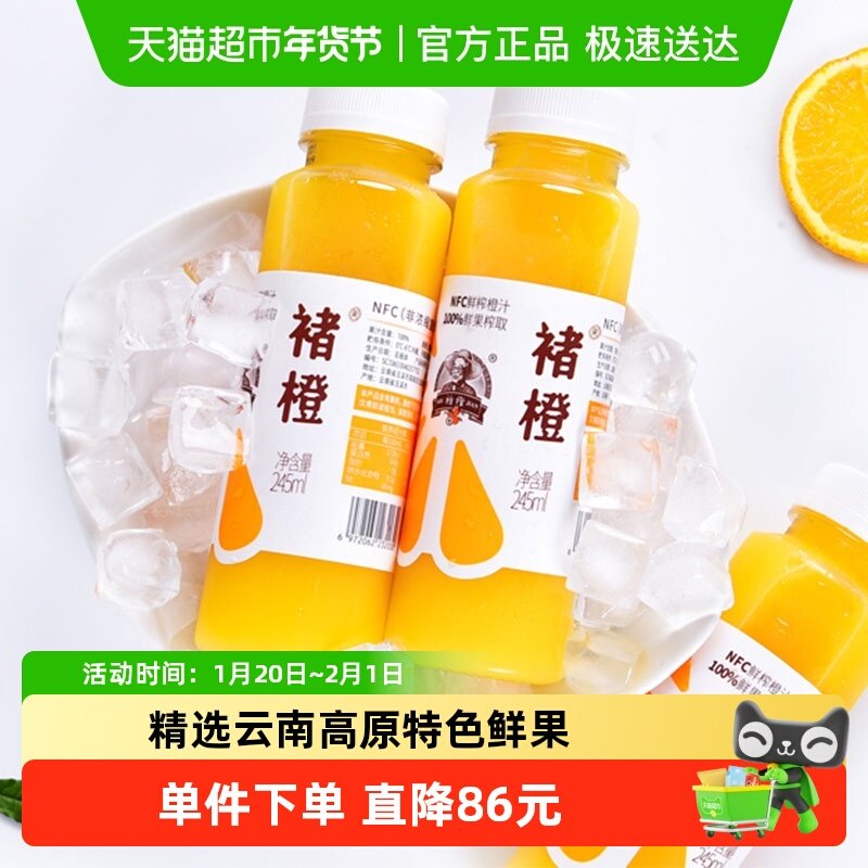 褚橙100%NFC鲜榨橙汁网红零食纯果汁饮料245ml*18瓶,咖啡/麦片/冲饮,果味/风味/果汁饮料,淘宝优惠券,粉丝福利购,淘宝优惠卷