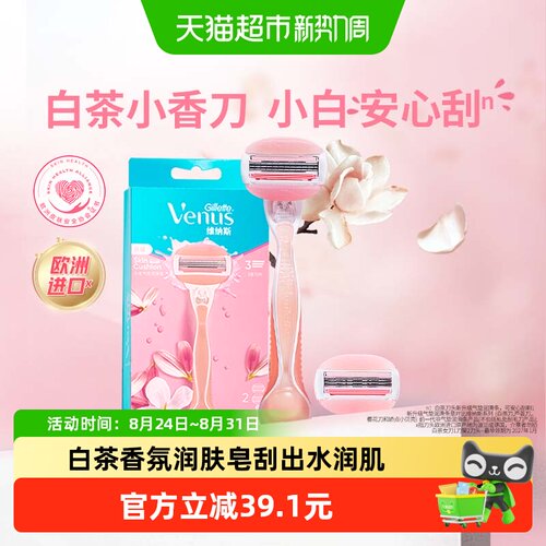 吉列维纳斯VENUS白茶刮毛刀