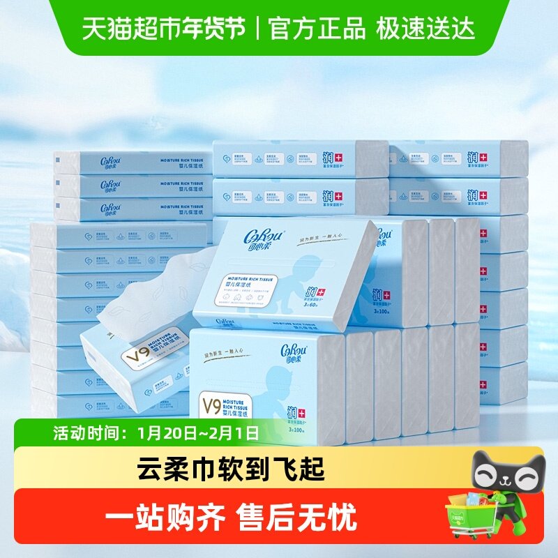 可心柔母婴云柔巾新生儿保湿纸巾100抽24包加60抽20包家庭装,婴童用品,婴童乳霜纸,淘宝优惠券,粉丝福利购,淘宝优惠卷