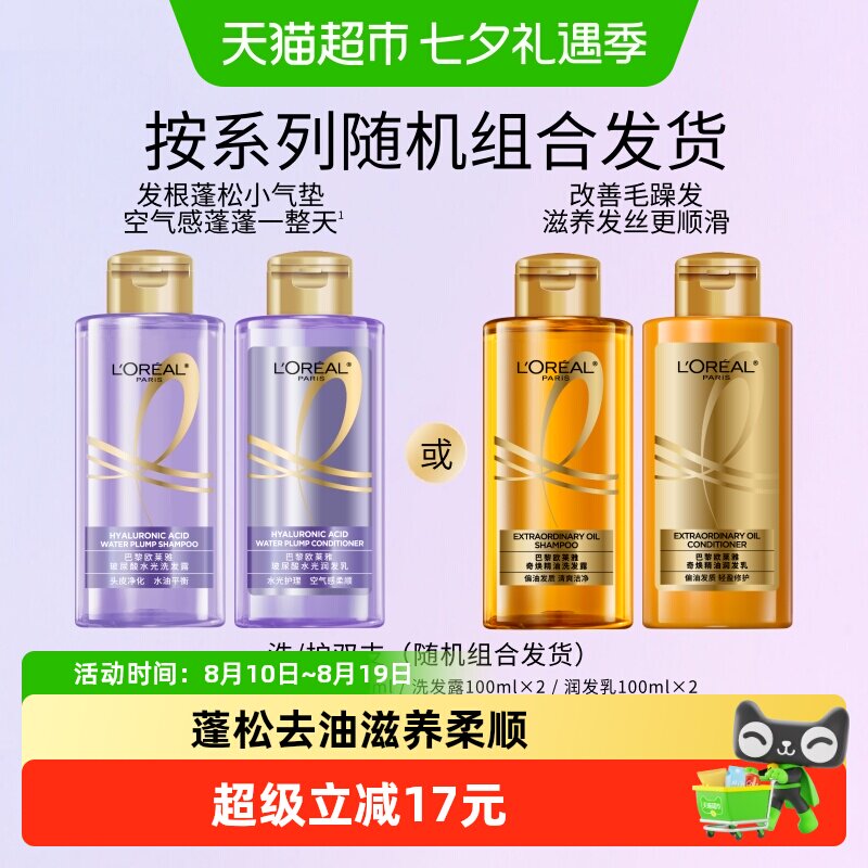 欧莱雅大金瓶洗护合集100ml×2瓶 7.5元 - 86线报