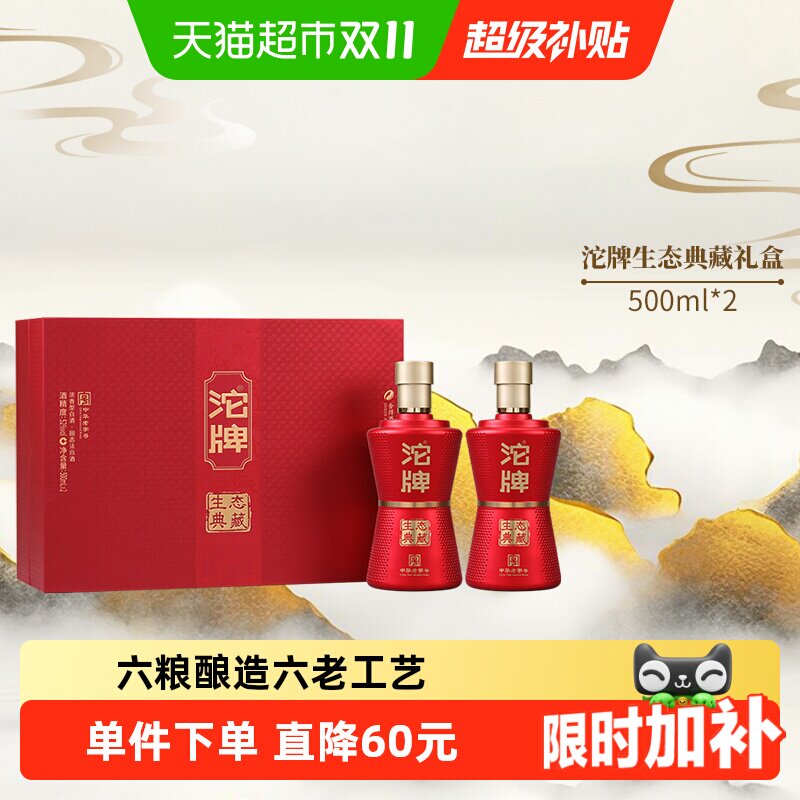舍得酒业沱牌生态典藏52度500ml*2瓶礼盒装浓香型白酒父亲节送礼