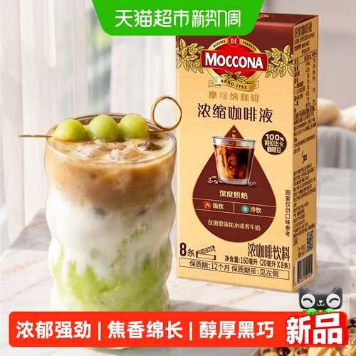 Moccona深度浓缩咖啡液