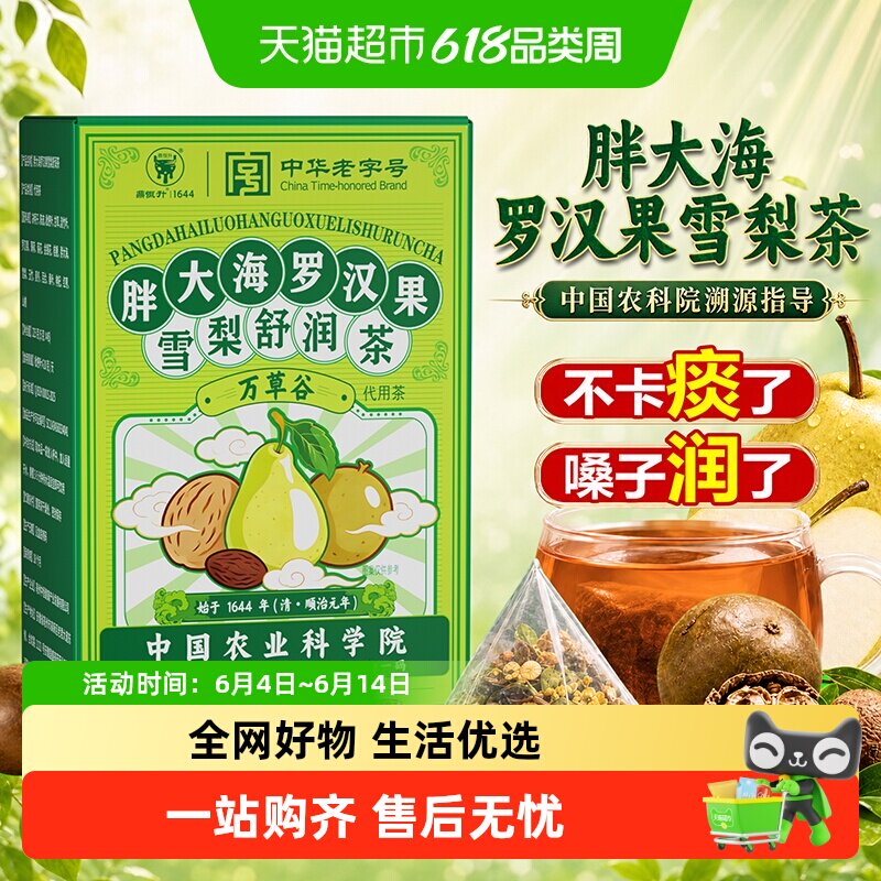 农科溯源胖大海罗汉果清炎润喉咽化痰护嗓咳止润養肺雪梨茶炎茶包