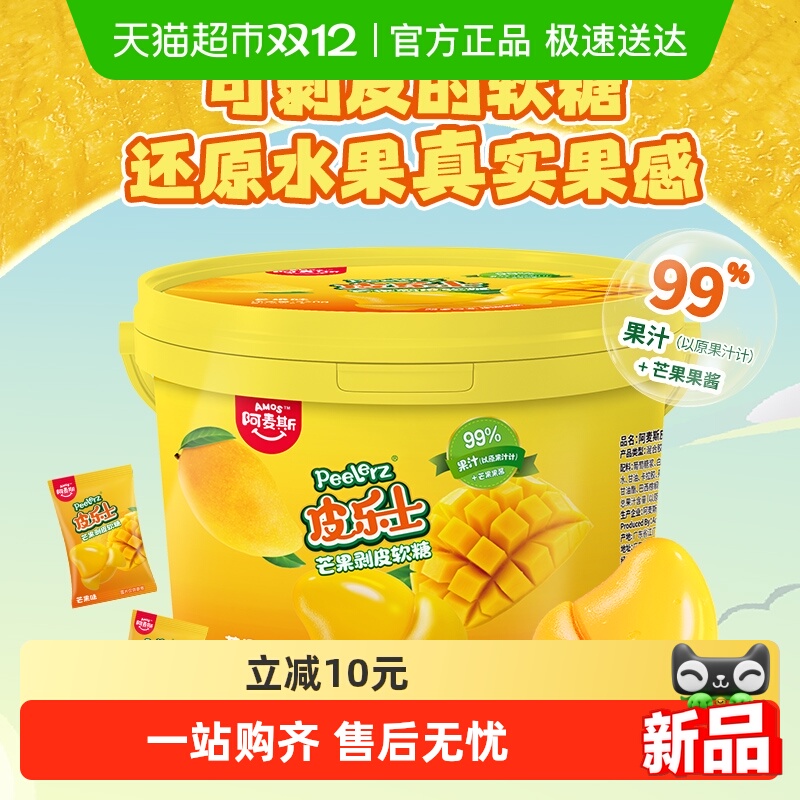阿麦斯芒果味剥皮糖桶装
