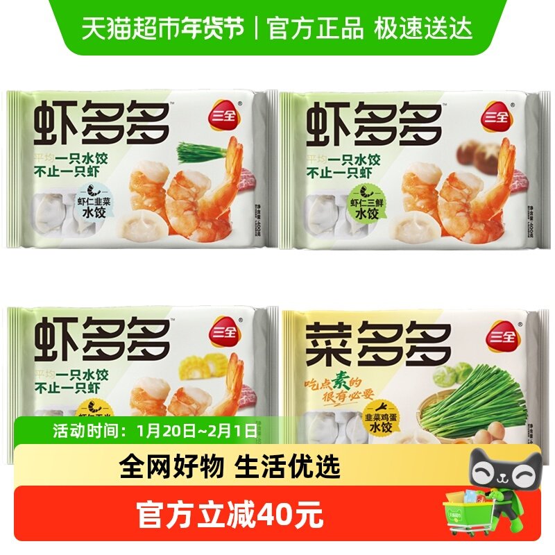 三全水饺虾多多菜多多虾仁三鲜玉米韭菜鸡蛋多口味组合装,粮油调味/速食/干货/烘焙,水饺/煎饺/虾饺,淘宝优惠券,粉丝福利购,淘宝优惠卷