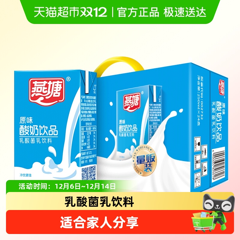 燕塘整箱装乳制品